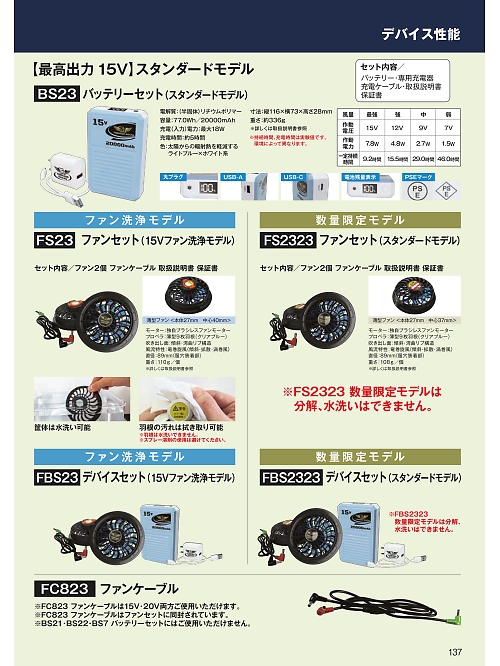 日新被服（ＲＡＫＡＮ）,FS2323,ファンセット(スタンダード)の写真は2026最新カタログ137ページに掲載されています。