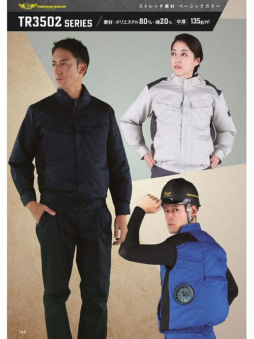 日新被服（ＲＡＫＡＮ）,TR3592 ベスト(空調服)の写真は2026最新オンラインカタログ144ページに掲載されています。