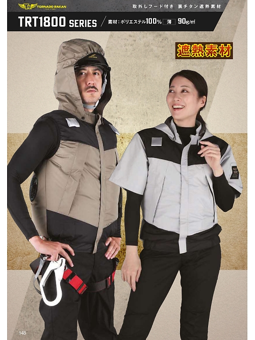 日新被服（ＲＡＫＡＮ）,TRT1891,ベスト(空調服)の写真は2026最新カタログ148ページに掲載されています。