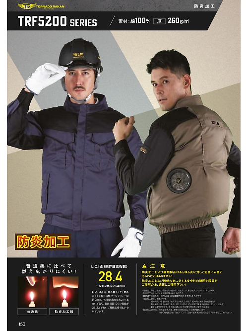 日新被服（ＲＡＫＡＮ）,TRF5262 長袖ブルゾン(空調服)の写真は2026最新オンラインカタログ150ページに掲載されています。