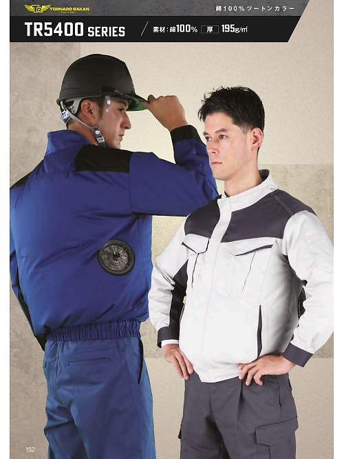 日新被服（ＲＡＫＡＮ）,TR5461 長袖ブルゾン(空調服)の写真は2026最新オンラインカタログ152ページに掲載されています。