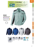 ユニフォーム nshr2026n021