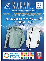 日新被服（ＲＡＫＡＮ） 最新デジタルカタログの表紙