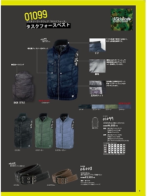 大川被服 DAIRIKI Kansai uniform,01099,中綿エンボスベストの写真は2019最新カタログ9ページに掲載されています。