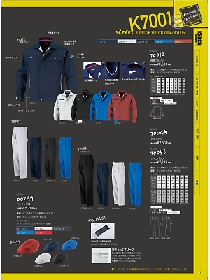 大川被服 DAIRIKI Kansai uniform,70056,パッチスラックスの写真は2019最新のオンラインカタログの21ページに掲載されています。