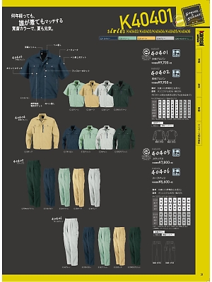 大川被服 DAIRIKI Kansai uniform,40401,半袖ブルゾンの写真は2019最新カタログ31ページに掲載されています。