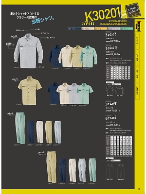 大川被服 DAIRIKI Kansai uniform,30205 スラックスの写真は2019最新オンラインカタログ35ページに掲載されています。