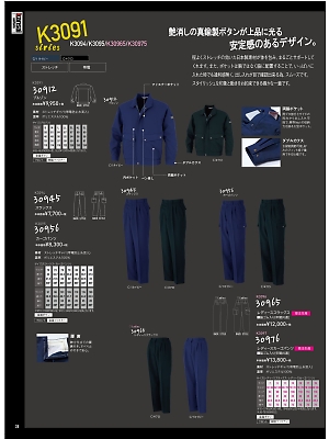 大川被服 DAIRIKI Kansai uniform,30965 レディーススラックスの写真は2019最新オンラインカタログ38ページに掲載されています。