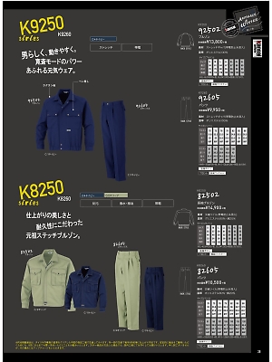 大川被服 DAIRIKI Kansai uniform,92502 ブルゾンの写真は2019最新オンラインカタログ39ページに掲載されています。