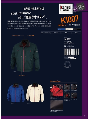 大川被服 DAIRIKI Kansai uniform,10070 軽防寒の写真は2019最新オンラインカタログ45ページに掲載されています。