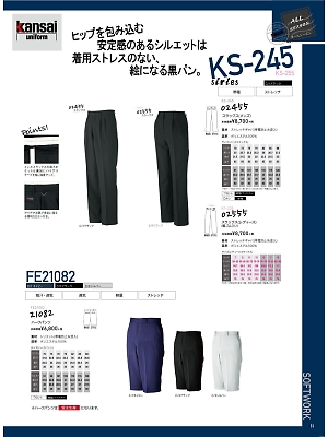 大川被服 DAIRIKI Kansai uniform,02555,スラックス(レディース)の写真は2019最新カタログ51ページに掲載されています。