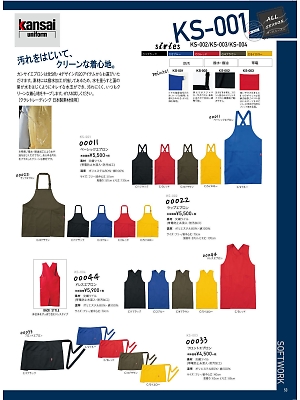 大川被服 DAIRIKI Kansai uniform,00011 ベーシックエプロンの写真は2019最新オンラインカタログ53ページに掲載されています。
