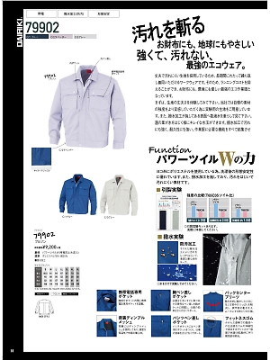 大川被服 DAIRIKI Kansai uniform,79902,ブルゾンの写真は2019最新のオンラインカタログの88ページに掲載されています。