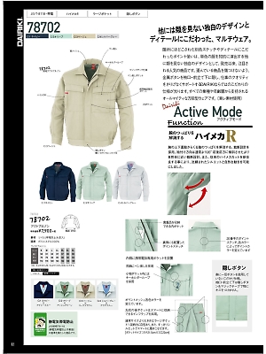 大川被服 DAIRIKI Kansai uniform,78702,長袖アクトブルゾンの写真は2019最新のオンラインカタログの92ページに掲載されています。