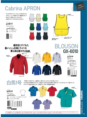 大川被服 DAIRIKI Kansai uniform,06010 裏付ブルゾンの写真は2019最新オンラインカタログ109ページに掲載されています。