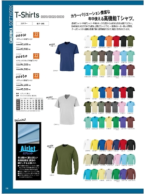 大川被服 DAIRIKI Kansai uniform,00030C 長袖Tシャツ(カラー)の写真は2019最新オンラインカタログ120ページに掲載されています。