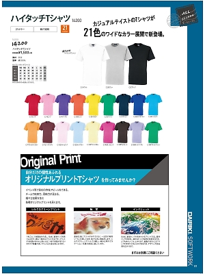大川被服 DAIRIKI Kansai uniform,14200,ハイタッチTシャツの写真は2019最新のオンラインカタログの121ページに掲載されています。