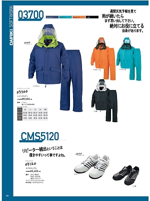大川被服 DAIRIKI Kansai uniform,03700 レインスーツの写真は2019最新オンラインカタログ128ページに掲載されています。