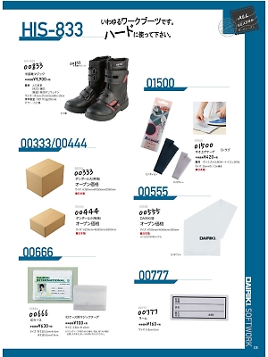 大川被服 DAIRIKI Kansai uniform,00833,半長靴マジックHIS833の写真は2019最新のオンラインカタログの129ページに掲載されています。