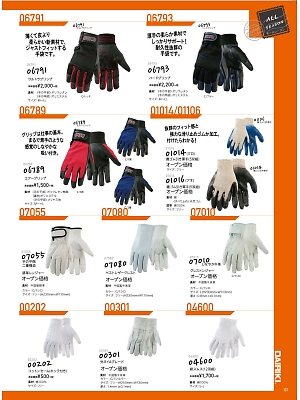 大川被服 DAIRIKI Kansai uniform,07080,ベストレザー手袋の写真は2019最新のオンラインカタログの131ページに掲載されています。