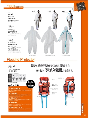 大川被服 DAIRIKI Kansai uniform,00273 フローティングプロテクターの写真は2019最新オンラインカタログ135ページに掲載されています。