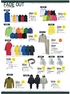大川被服 DAIRIKI Kansai uniform,02005,反射ベストの写真は2019最新カタログ152ページに掲載されています。