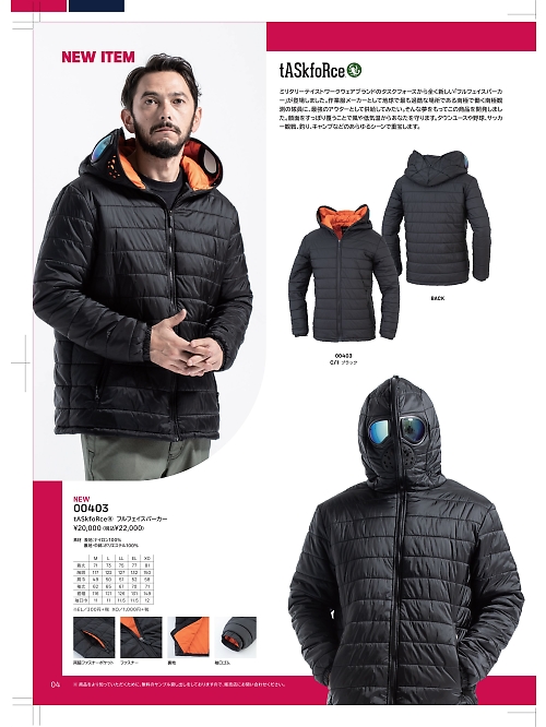 大川被服 DAIRIKI Kansai uniform,00403,タスクフォースフェイスパーカーの写真は2024最新カタログ4ページに掲載されています。