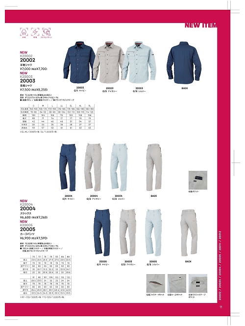 大川被服 DAIRIKI Kansai uniform,20003 長袖シャツの写真は2024最新オンラインカタログ11ページに掲載されています。