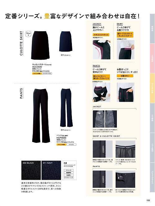 Pieds ピエ(アイトスの事務服),HCC3500,キュロットスカートの写真は2024最新のオンラインカタログの132ページに掲載されています。