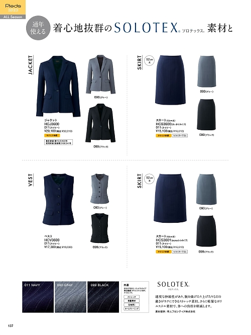 Pieds ピエ(アイトスの事務服),HCS3601,momoらくスカートの写真は2024最新のオンラインカタログの137ページに掲載されています。