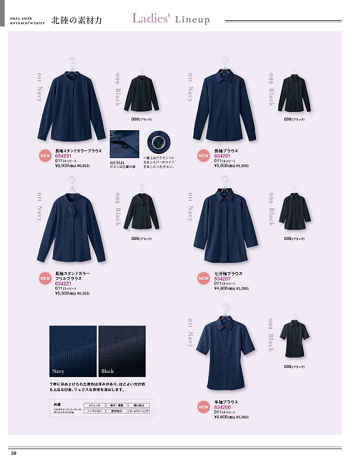 Pieds ピエ(アイトスの事務服),634201 長袖ブラウスの写真は2025-26最新オンラインカタログ39ページに掲載されています。