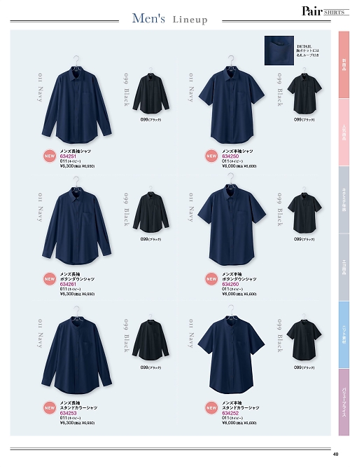 Pieds ピエ(アイトスの事務服),634251 メンズ長袖シャツの写真は2025-26最新オンラインカタログ40ページに掲載されています。