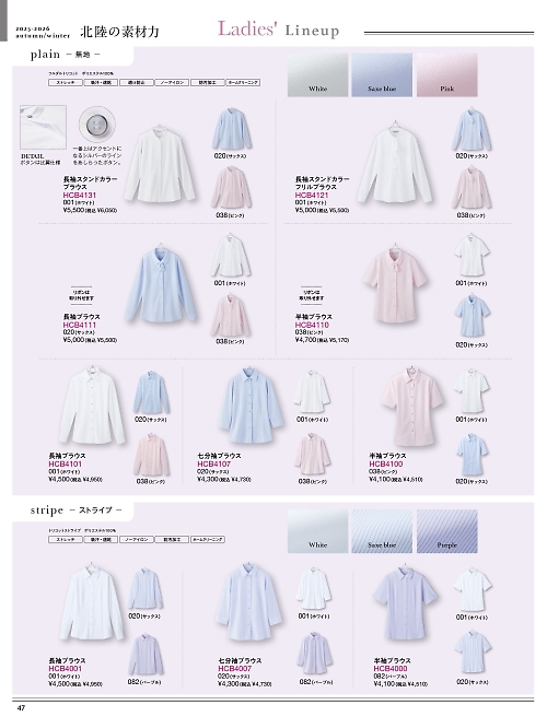 Pieds ピエ(アイトスの事務服),HCB4101 長袖ブラウスの写真は2025-26最新オンラインカタログ47ページに掲載されています。