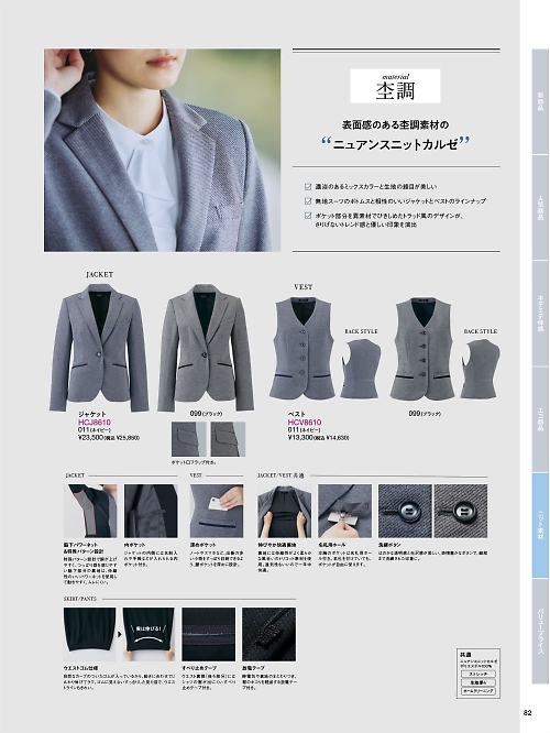 Pieds ピエ(アイトスの事務服),HCJ8610 ジャケットの写真は2025-26最新オンラインカタログ82ページに掲載されています。