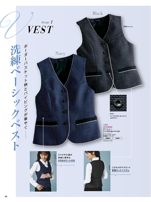 Pieds ピエ(アイトスの事務服),HCV8300,ベスト(事務服)の写真は2025-26最新のオンラインカタログの93ページに掲載されています。