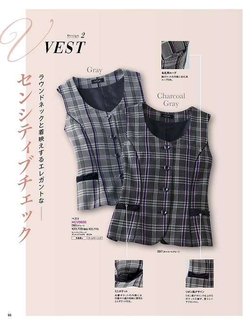 Pieds ピエ(アイトスの事務服),HCV9830,ベスト(事務服)の写真は2025-26最新のオンラインカタログの95ページに掲載されています。