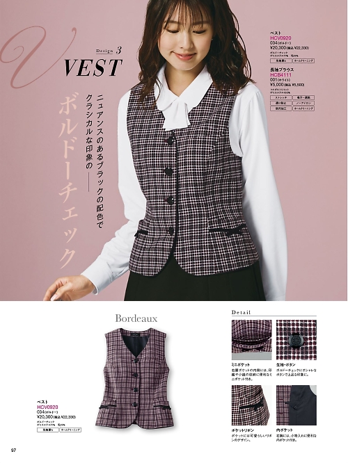 Pieds ピエ(アイトスの事務服),HCV0920,ベスト(事務服)の写真は2025-26最新のオンラインカタログの97ページに掲載されています。