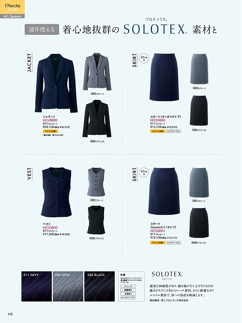 Pieds ピエ(アイトスの事務服),HCJ3600,ジャケットの写真は2025-26最新のオンラインカタログの115ページに掲載されています。