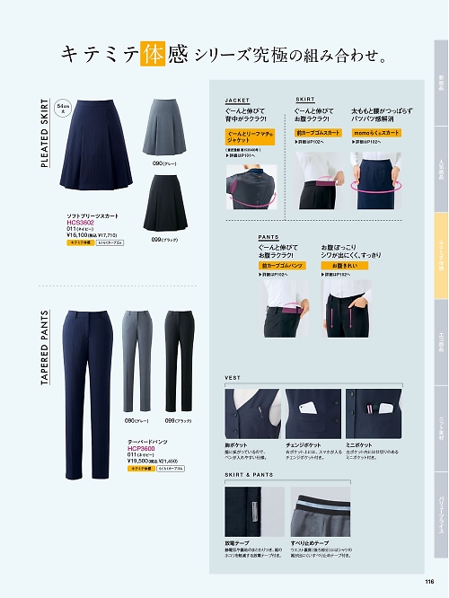 Pieds ピエ(アイトスの事務服),HCP3600,パンツの写真は2025-26最新のオンラインカタログの116ページに掲載されています。