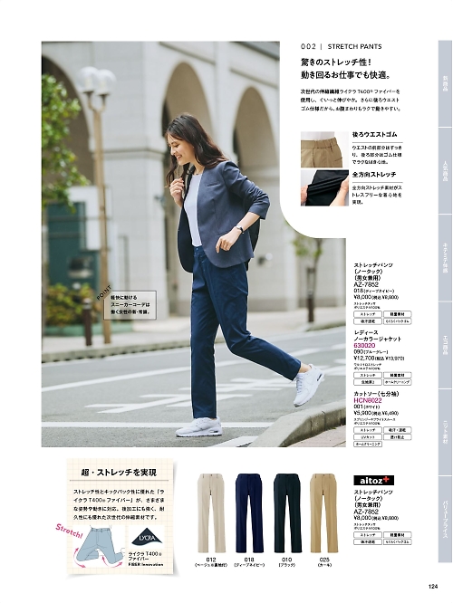 Pieds ピエ(アイトスの事務服),AZ7852 ストレッチパンツ(ノータック)(男女兼用)の写真は2025-26最新オンラインカタログ124ページに掲載されています。