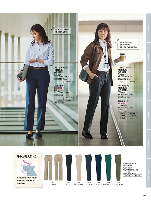 Pieds ピエ(アイトスの事務服),AZ50501 ストレッチパンツ(男女兼用)の写真は2025-26最新オンラインカタログ126ページに掲載されています。