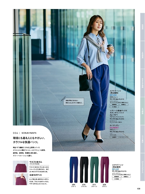 Pieds ピエ(アイトスの事務服),861402 スクラブパンツ(男女兼用)の写真は2025-26最新オンラインカタログ130ページに掲載されています。