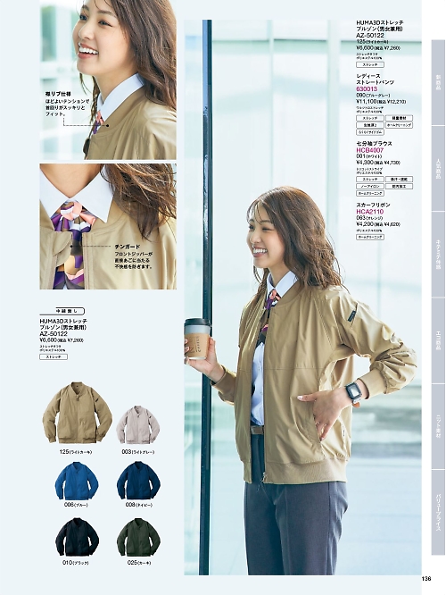 Pieds ピエ(アイトスの事務服),AZ50122 HUMA3Dストレッチブルゾン(男女兼用)の写真は2025-26最新オンラインカタログ136ページに掲載されています。