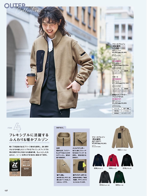 Pieds ピエ(アイトスの事務服),AZ10311 フリースブルゾン(男女兼用)の写真は2025-26最新オンラインカタログ137ページに掲載されています。