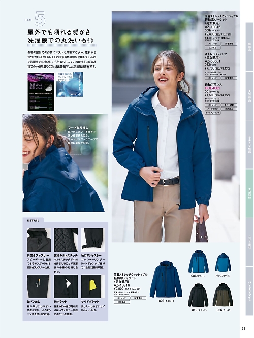 Pieds ピエ(アイトスの事務服),AZ10316 原着ストレッチウォッシャブル軽防寒ジャケット(男女兼用)の写真は2025-26最新オンラインカタログ138ページに掲載されています。