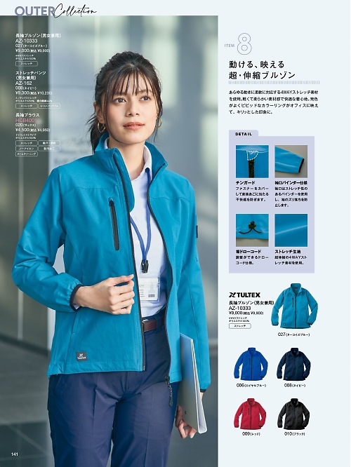 Pieds ピエ(アイトスの事務服),AZ10333 長袖ブルゾン(男女兼用)の写真は2025-26最新オンラインカタログ141ページに掲載されています。