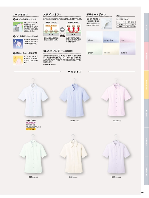 Pieds ピエ(アイトスの事務服),HCB3500,半袖ブラウスの写真は2025-26最新のオンラインカタログの154ページに掲載されています。