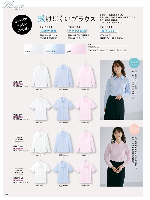 Pieds ピエ(アイトスの事務服),HCB8500,長袖ブラウスの写真は2025-26最新のオンラインカタログの155ページに掲載されています。