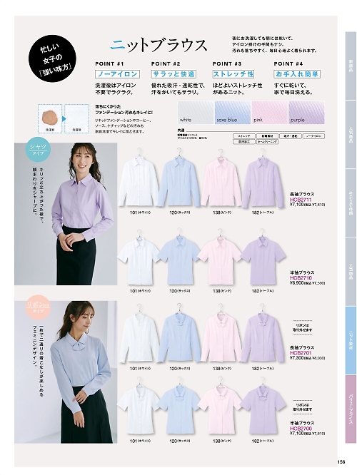 Pieds ピエ(アイトスの事務服),HCB2700,半袖ブラウスの写真は2025-26最新のオンラインカタログの156ページに掲載されています。