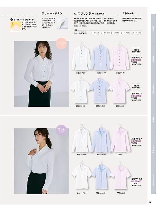 Pieds ピエ(アイトスの事務服),HCB2940,半袖ブラウスの写真は2025-26最新のオンラインカタログの158ページに掲載されています。